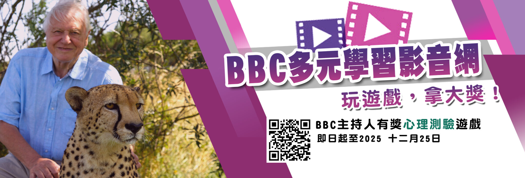 2025 'BBC Multi-Language Learning Video Platform' Psychology Game & Gift Voucher Giveaway