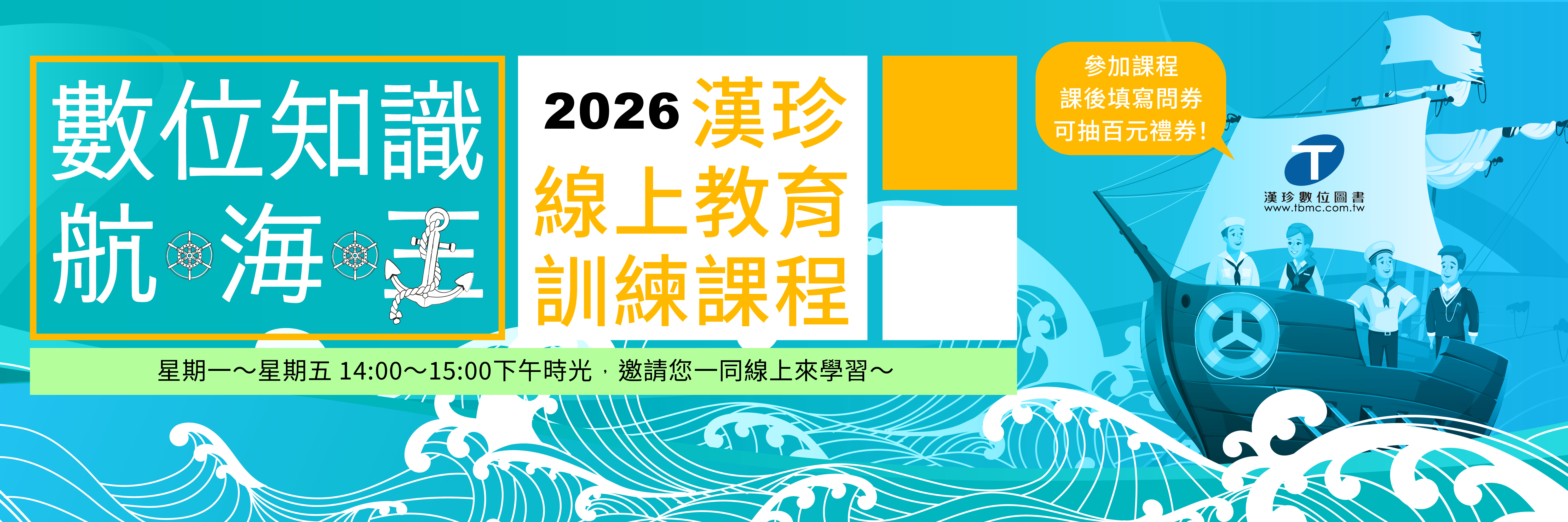 2026線上教育訓練_Banner-網頁1440x480 2026線上教育訓練_Banner-網頁1440x480