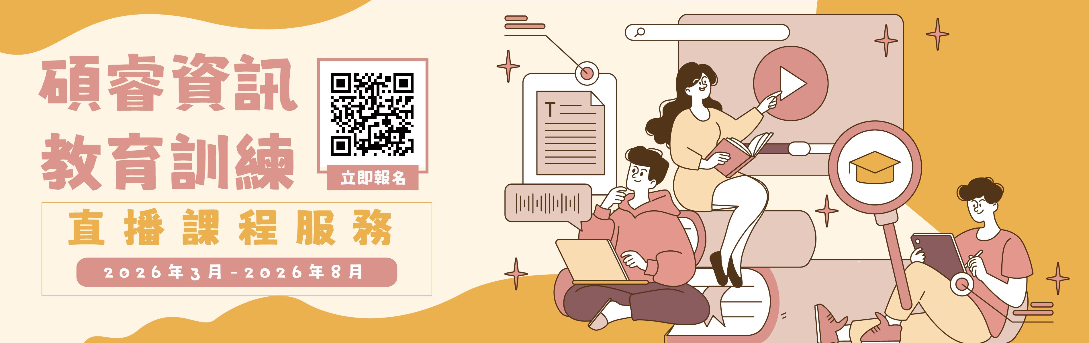 EndNote、JCR、WOS、EV線上執播課程