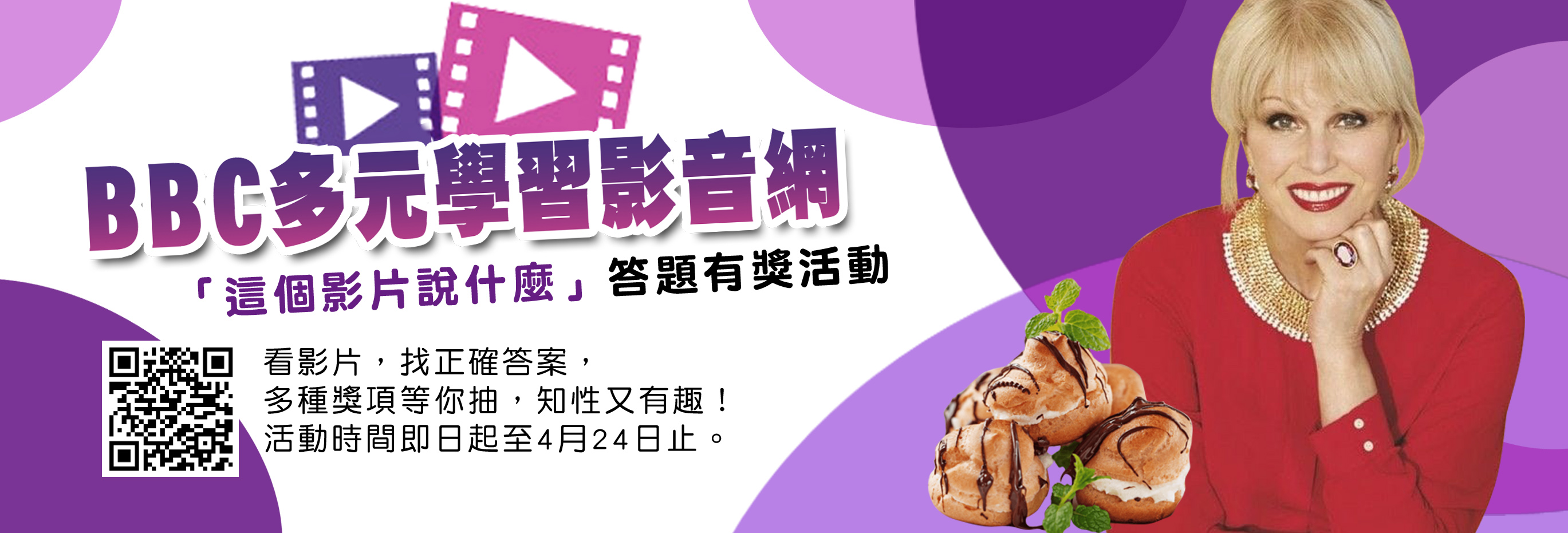 BBC多元學習影音網答題有獎活動，看影片抽千元禮券